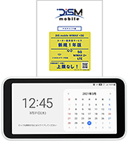 WiMAX +5G 生協限定ルーターセット(開通月+12ヶ月)