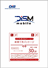eSIM【docomo】30GB/月(1年)