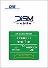 WiMAX2＋更新パック(1年）